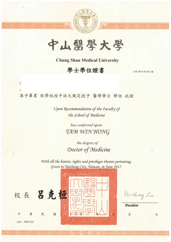 醫學士學位證書