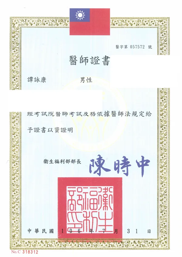 醫師證書