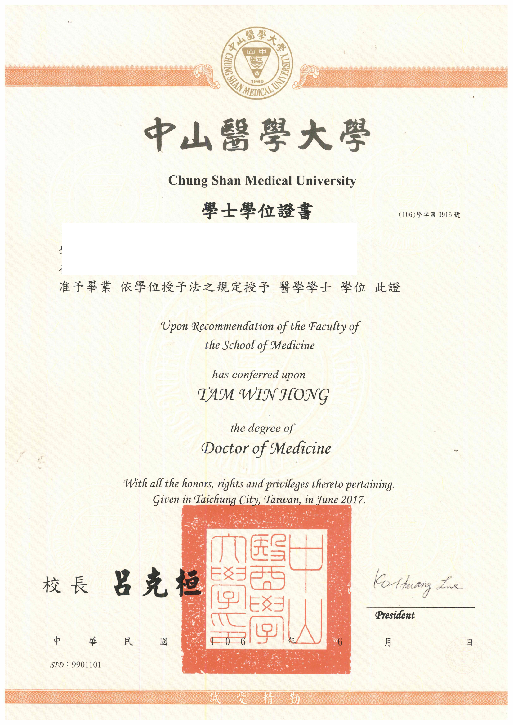 醫學士學位證書