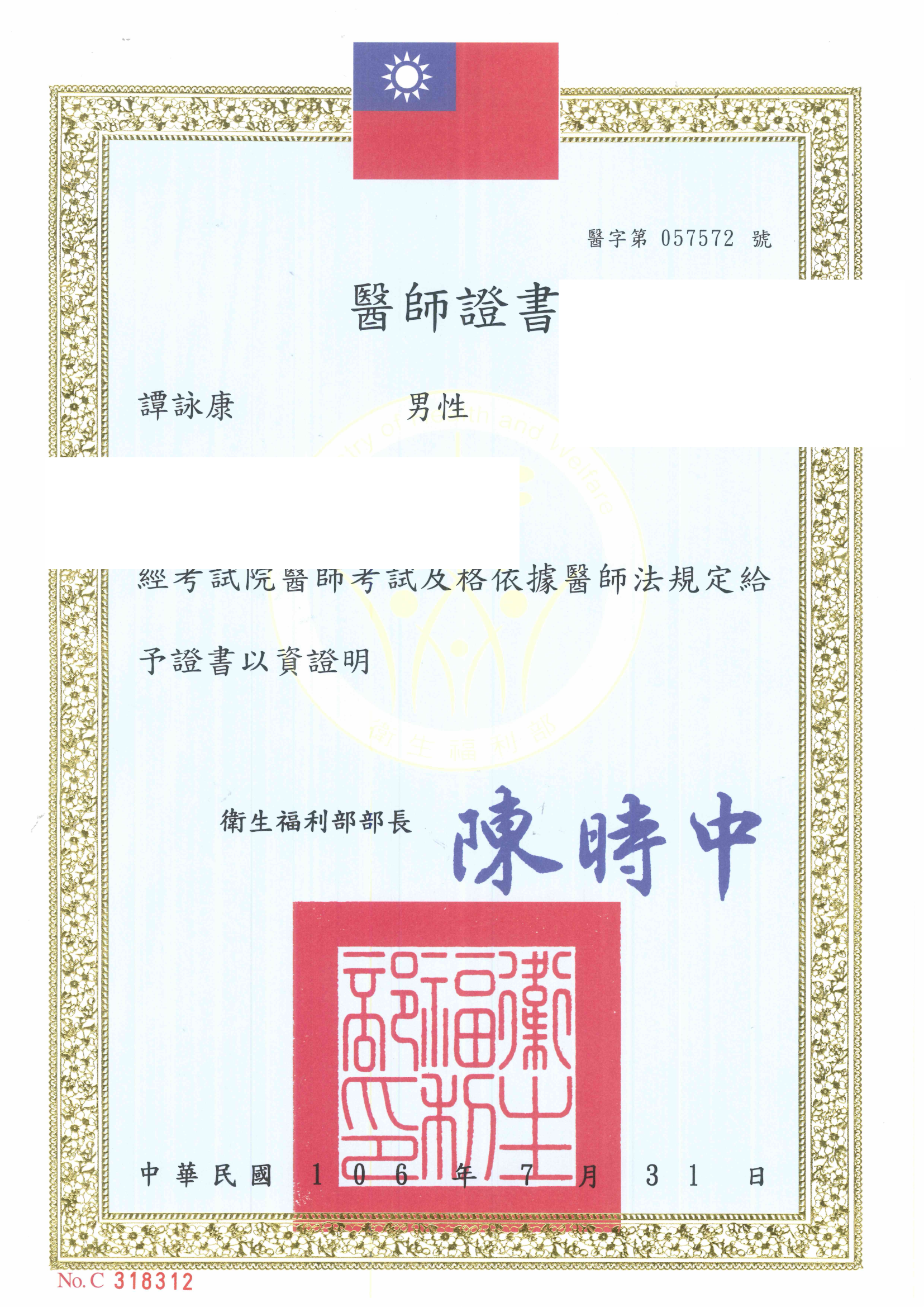 醫師證書